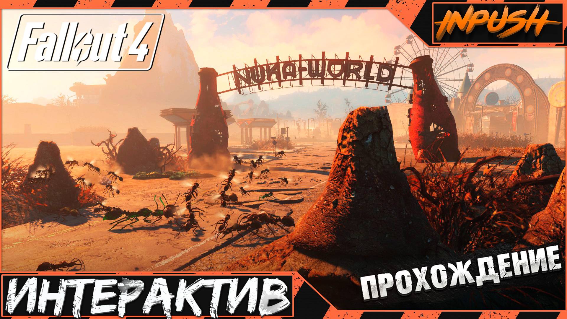Захватил Ядер Мир! ● Fallout 4 с интерактивом ● HORIZON SURVIVAL INPUSH EDITION смотреть онлайн