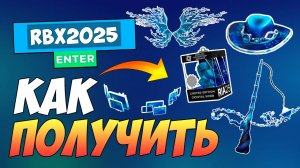 КАК БЕСПЛАТНО ПОЛУЧИТЬ 5 ВЕЩЕЙ В ROBLOX 2025 / БЕСПЛАТНЫЕ ВЕЩИ В РОБЛОКС