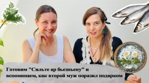 Москвичка готовит латышское блюдо "Селдь в молоке" в Англии. Заодно говорим о жизни!