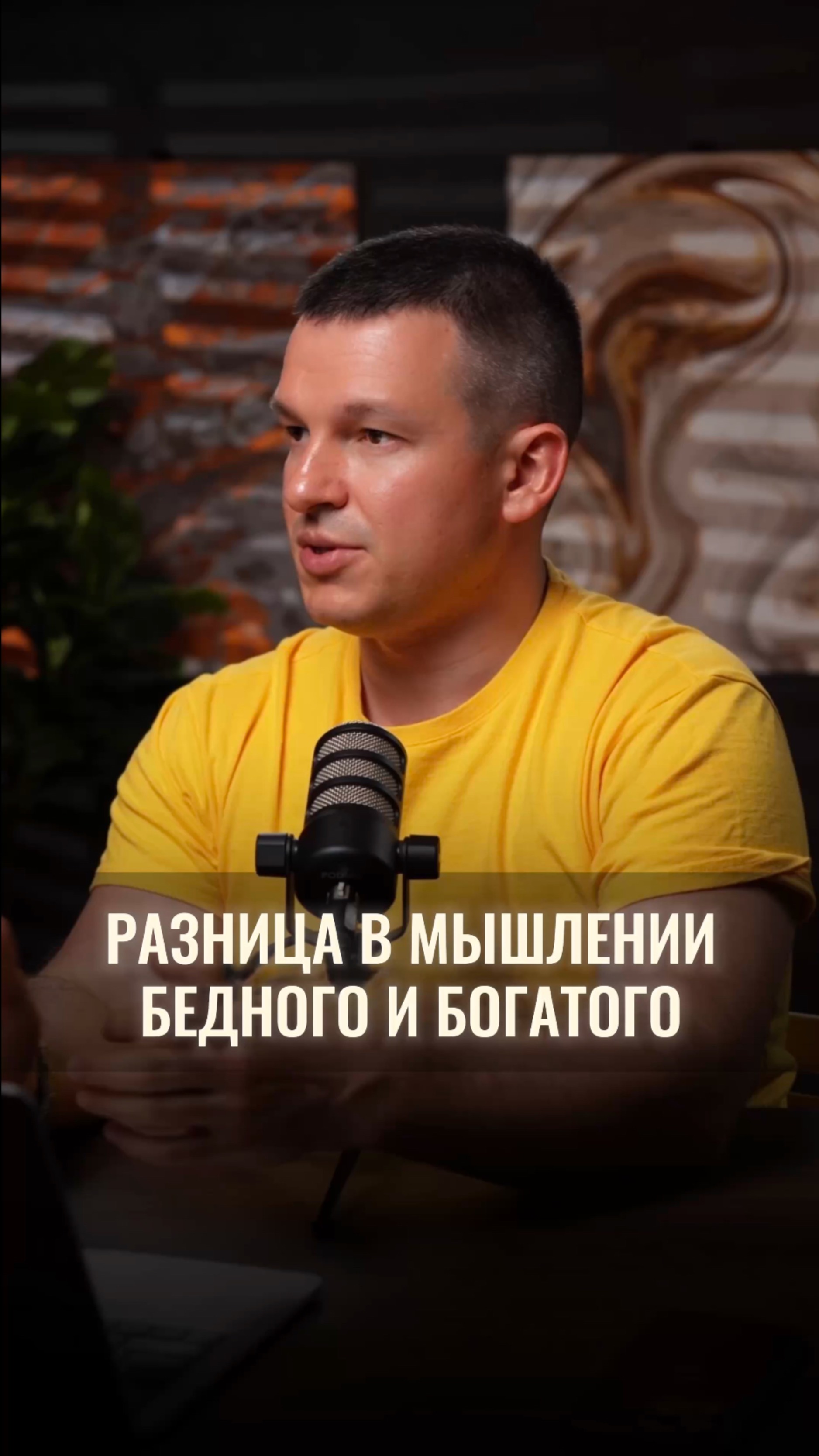 В чём настоящая разница между бедным и богатым мышлением? смотреть онлайн