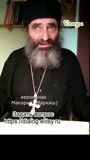 Ломать - не строить. Кто за деконструкцию? Иеромонах Макарий (Маркиш) #shorts смотреть онлайн