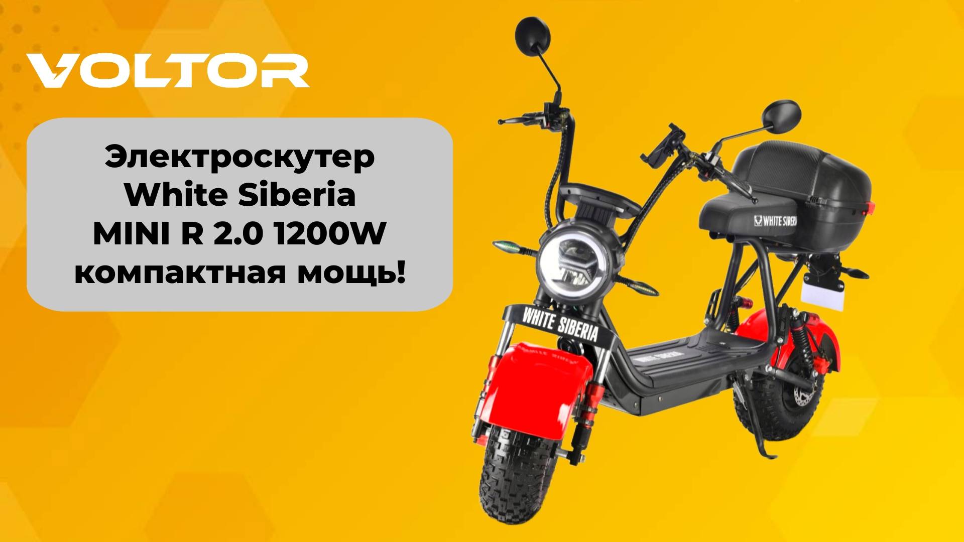 Электроскутер White Siberia MINI R 2.0 1200W — компактная мощь! смотреть онлайн