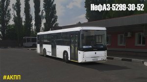 НефАЗ-5299-30-52 (Cummins ISB 6.7e5250B & ZF EcoLife 6AP 1200B)