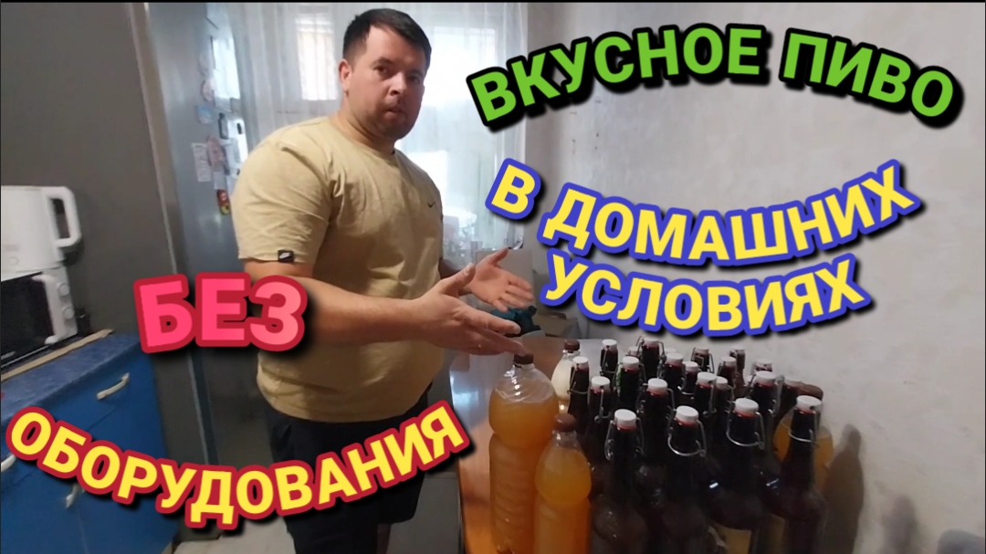 Вкусное пиво дома