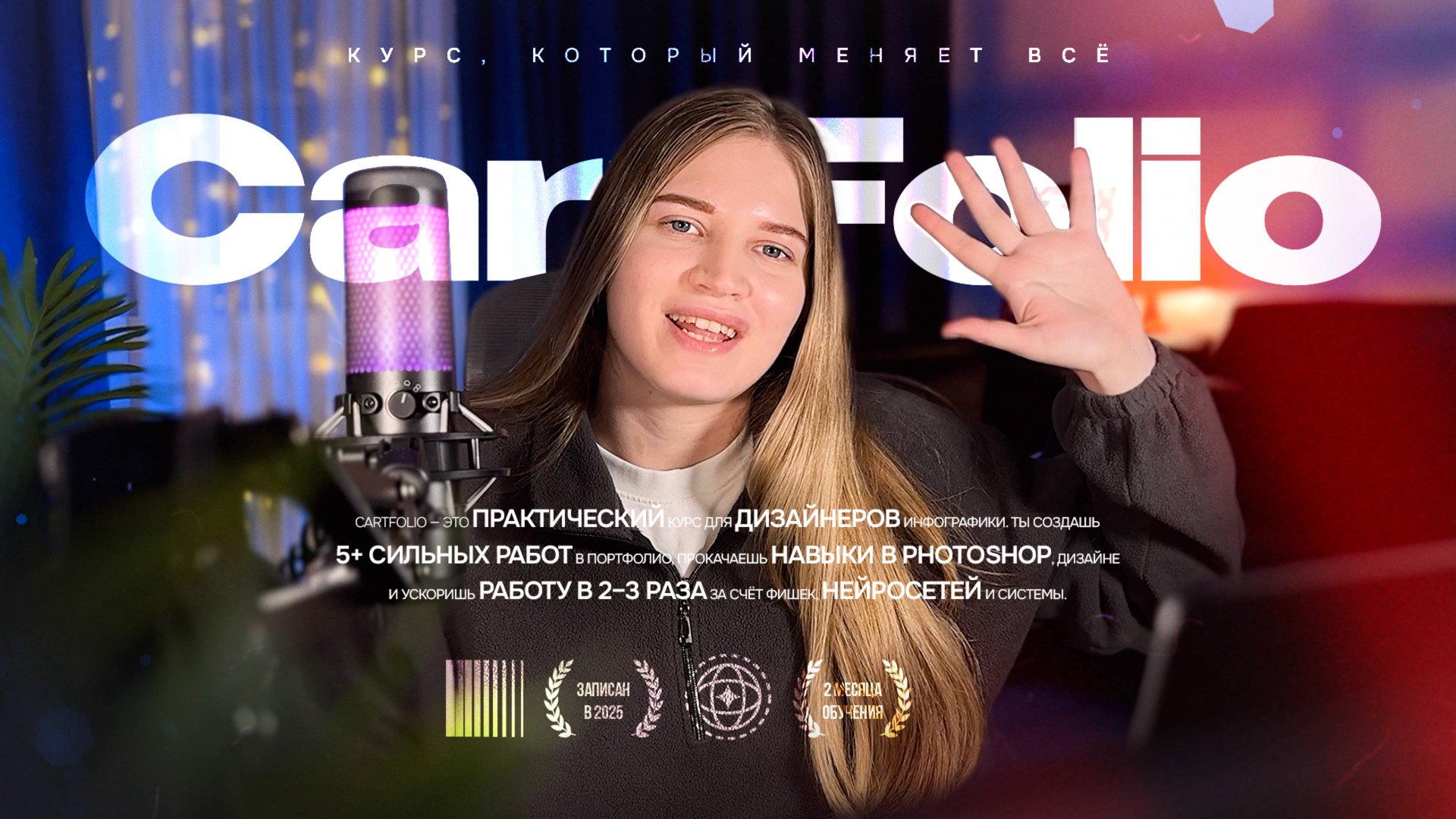 Курс Cartfolio: путь от новичка до дизайнера с доходом 100.000₽