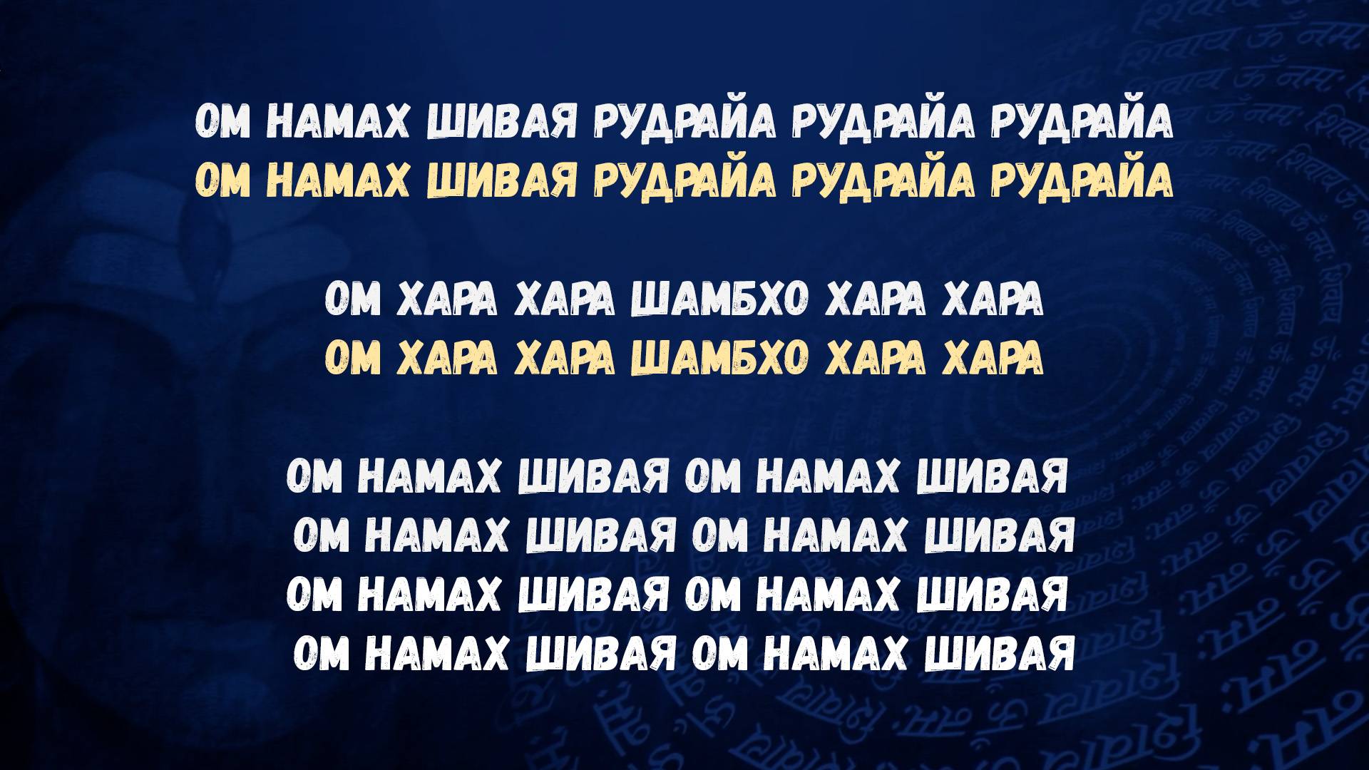 Группа "Нарада", Мантра йога на Фестивале Золотого Века, мантра "Ом намах Шивая Рудрая"