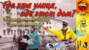 Телефонное мошенничество. Автор - моряк Андрей