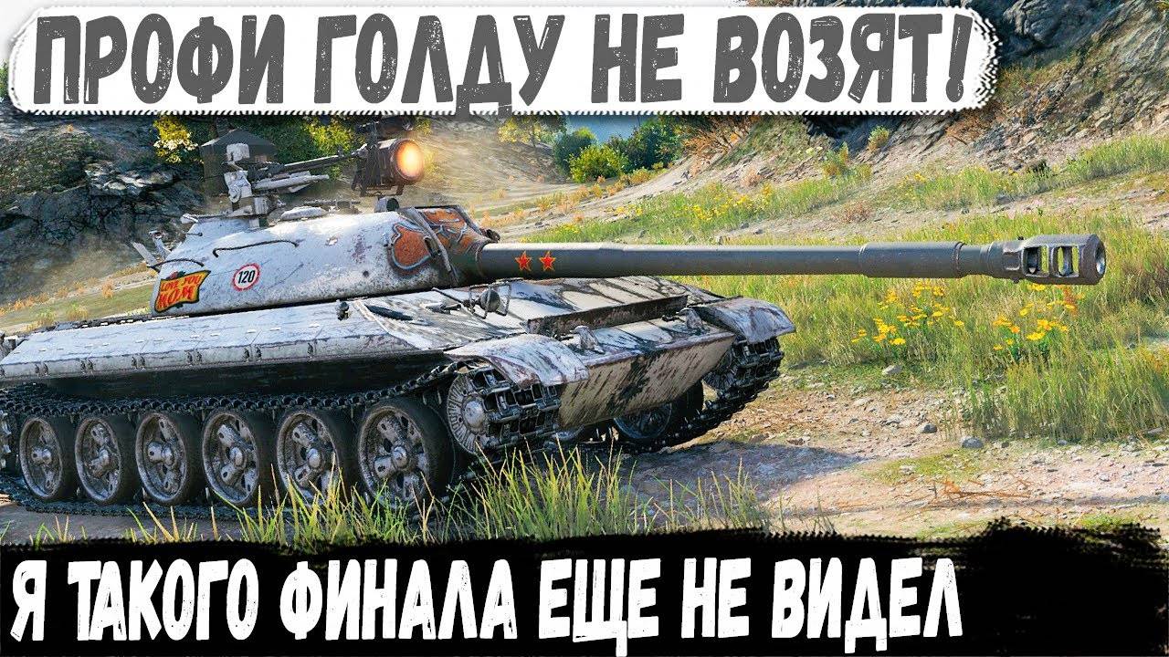 113 ● Сон танкиста на яву. Такого финала никто не ожидал в бою! смотреть онлайн