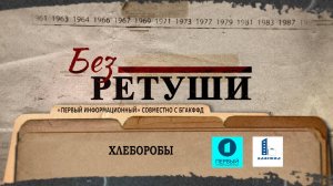 Хлеборобы трудятся в любую погоду | Архивные кадры | Без ретуши | 75 выпуск