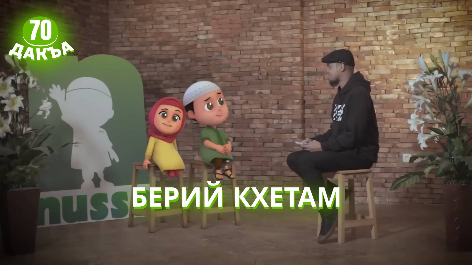 Нувсаи Рараи, 70 дакъа, гlалгlай меттала смотреть онлайн