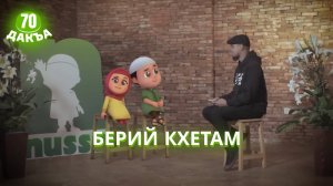 Нувсаи Рараи, 70 дакъа, гlалгlай меттала