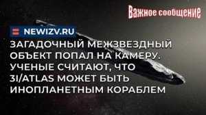 💫 3I/ATLAS – загадочный межзвёздный объект в Солнечной системе 💫