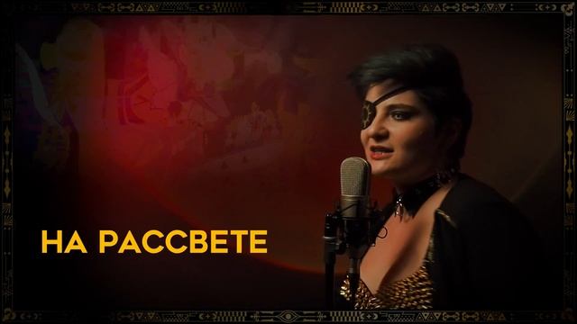 Ado - Show | НА РУССКОМ | '唱 | RUS COVER by TRISHA смотреть онлайн