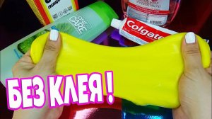 3 Слайма без клея и без тетрабората натрия. Как сделать слайм без клея