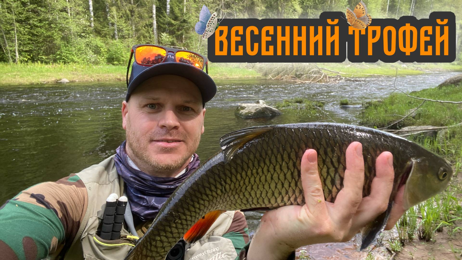 Майский трофейный ГОЛАВЛЬ | Открытие голавлиного сезона 2025 смотреть онлайн