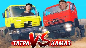 ТАТРА против КАМАЗА по Песку и Болоту в Mudrunner