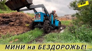 Проверяем наш минитрактор на бездорожье. Дожди и будни в Омской деревне.