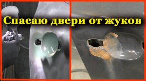 Удаление ржавчины с дверей на Skoda Yeti.