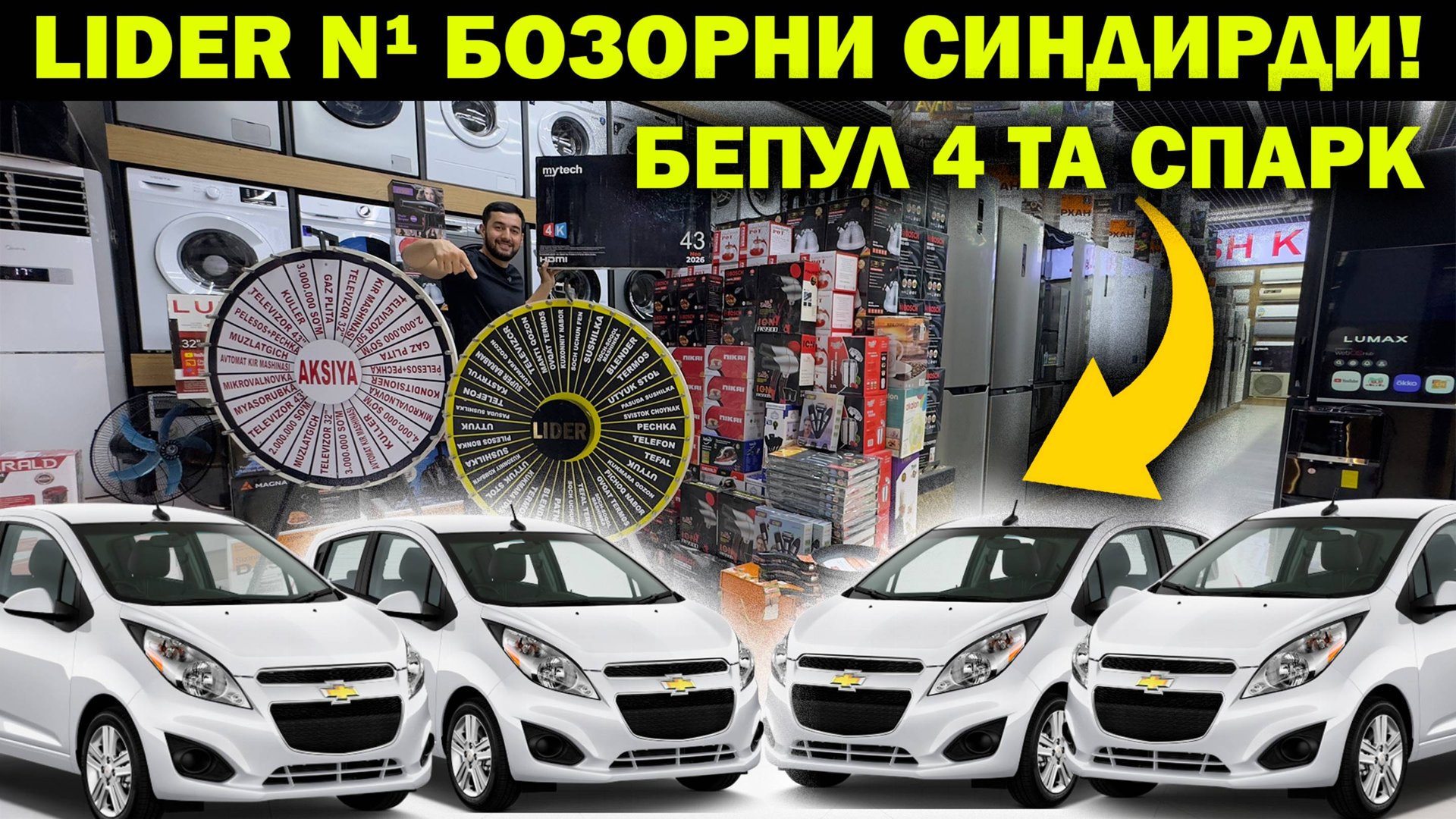 LIDER N¹ БОЗОРНИ СИНДИРДИ! 4 ТА БЕПУЛ СПАРК. КОНДИЦИОНЕР + ТЕЛЕВИЗОР. БУЛМАГАН СКИДКА!