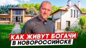 Как Живут В Абрау Дюрсо l Обзор Недвижимости В Новороссийске