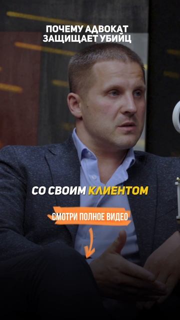 Почему адвокат защищает убийц? #УголовныйАдвокат #Адвокат #УголовноеДело #УголовноеПраво