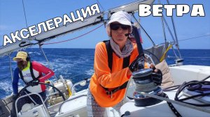 КАРИБСКИЕ БУДНИ #13: АКСЕЛЕРАЦИЯ ВЕТРА на подходе к Сент·Винтсенту НЕ ПУСКАЕТ В БУХТУ