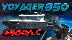 ИНТЕРЦЕПТОРы ZIPWAKE. Настройка и работа. VOYAGER 850 и моторы SUZUKI 400 лс. Рыбалка. Путешествие