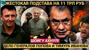 ГЕНЕРАЛ ПОПОВ ГРЯНУЛ! 7 МИНУТ  НАЗАД ШОЙГУ ЗАЯВИЛ ЧТО БОЛЬШЕ НЕ БУДЕТ