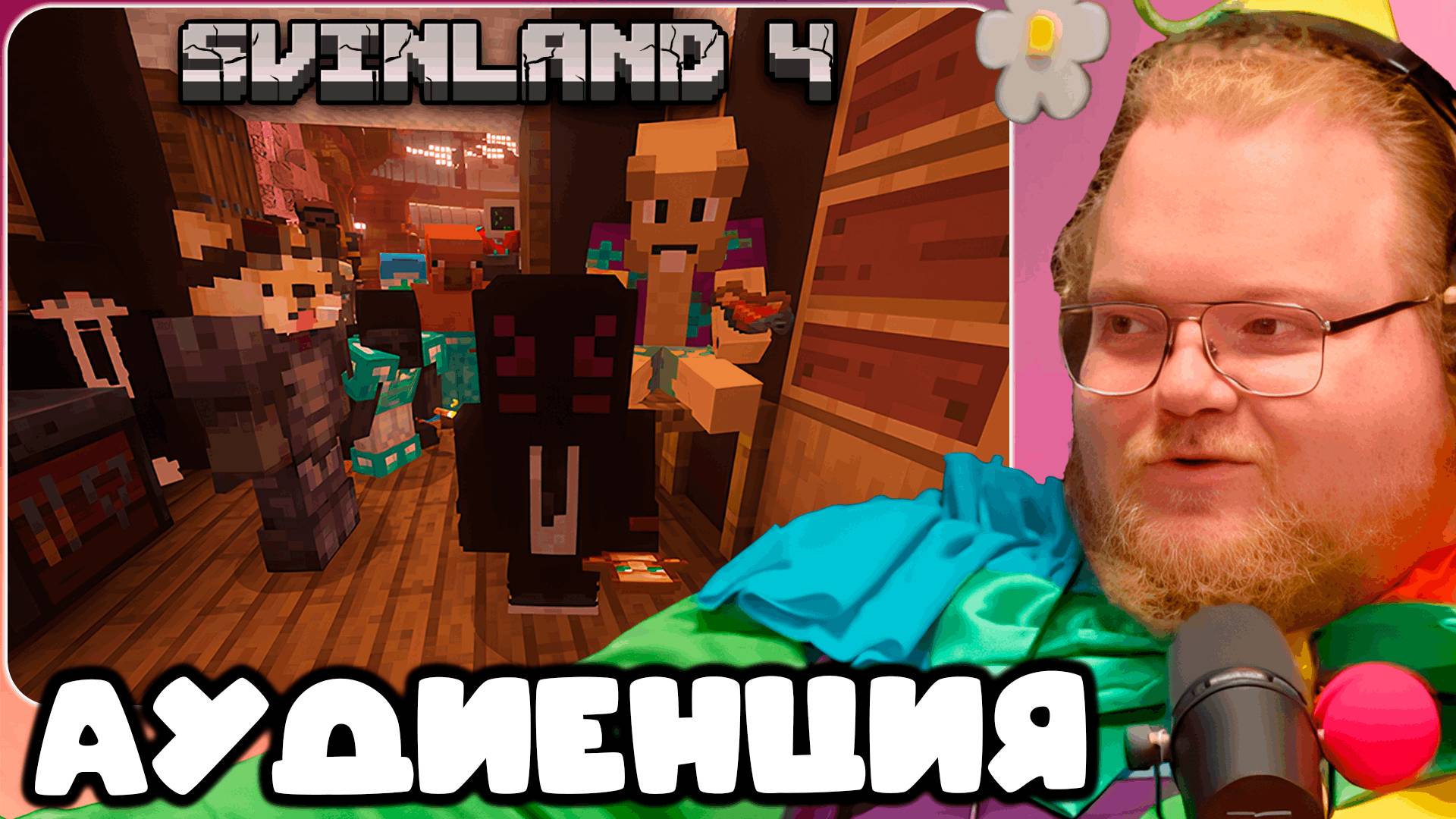 T2x2 ИГРАЕТ НА SVINLAND 4 ► ОБЗОР ДОМА, АУДИЕНЦИЯ, ДОБЫЧА НЕЗЕРИТА #12