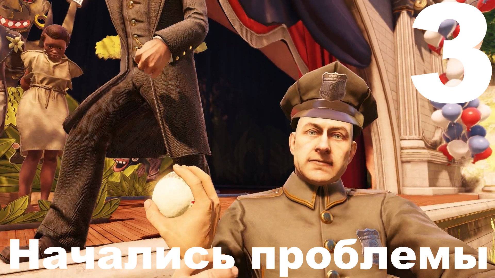 Прохождение BioShock Infinite №3 - Начались проблемы смотреть онлайн