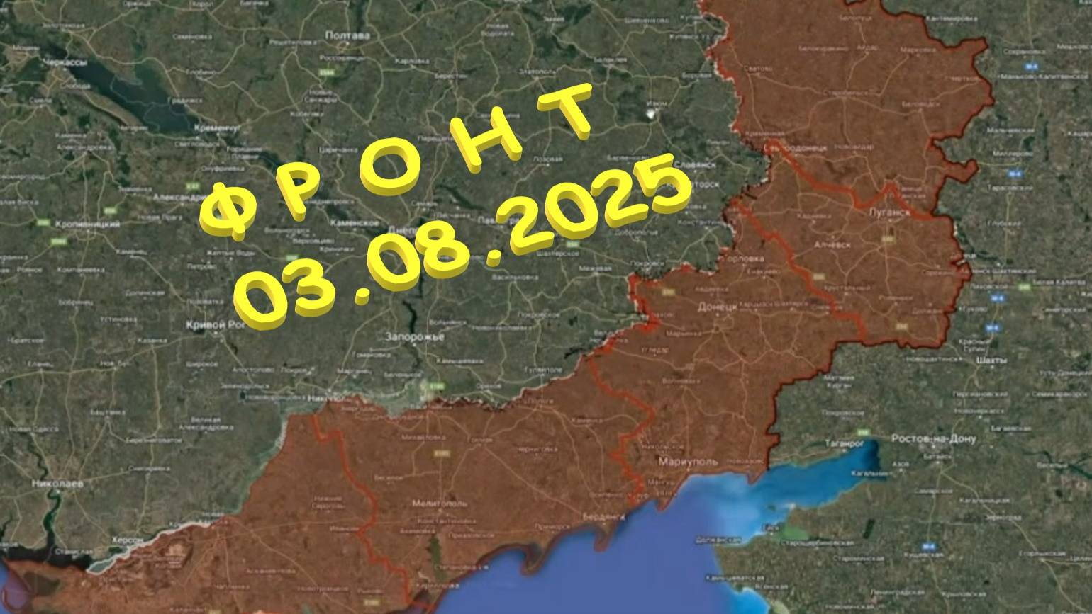 На 03.08.2025. Сводка с фронта. С Украинской стороны смотреть онлайн