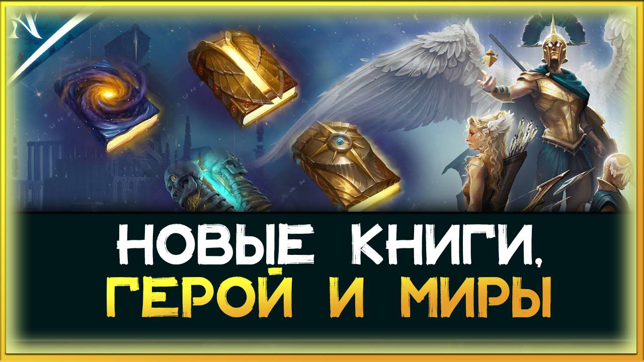 Книги, новый класс героя и особенности мира в Age of Wonders 4 (дополнение Пророчество Архонта) смотреть онлайн