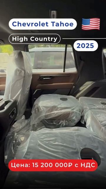 Chevrolet Tahoe 2025🚘 ЦЕНА ПОД КЛЮЧ с доставкой из США🇺🇸