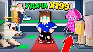 УКРАДИ БРЕЙНРОТА НО С УДАЧЕЙ x199! КУПИЛ ВСЕ СЕКРЕТКИ 😱