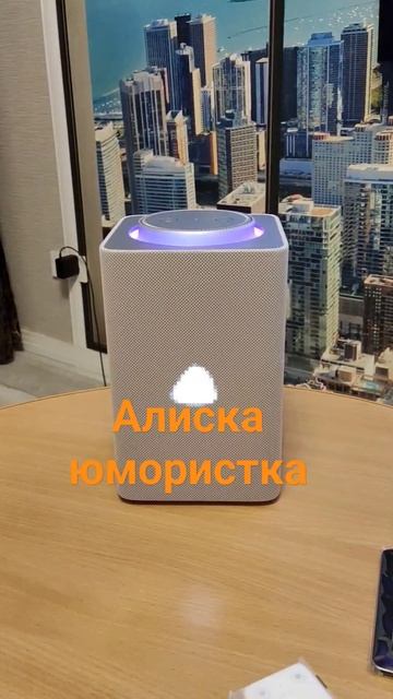 Совет дня от Алисы #zigbee #яндекс #яндексстанция #умныйдом #алиса