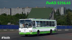 ЛиАЗ-5256.45 (КамАЗ-740.31-240 & Voith DIWA D854.2)