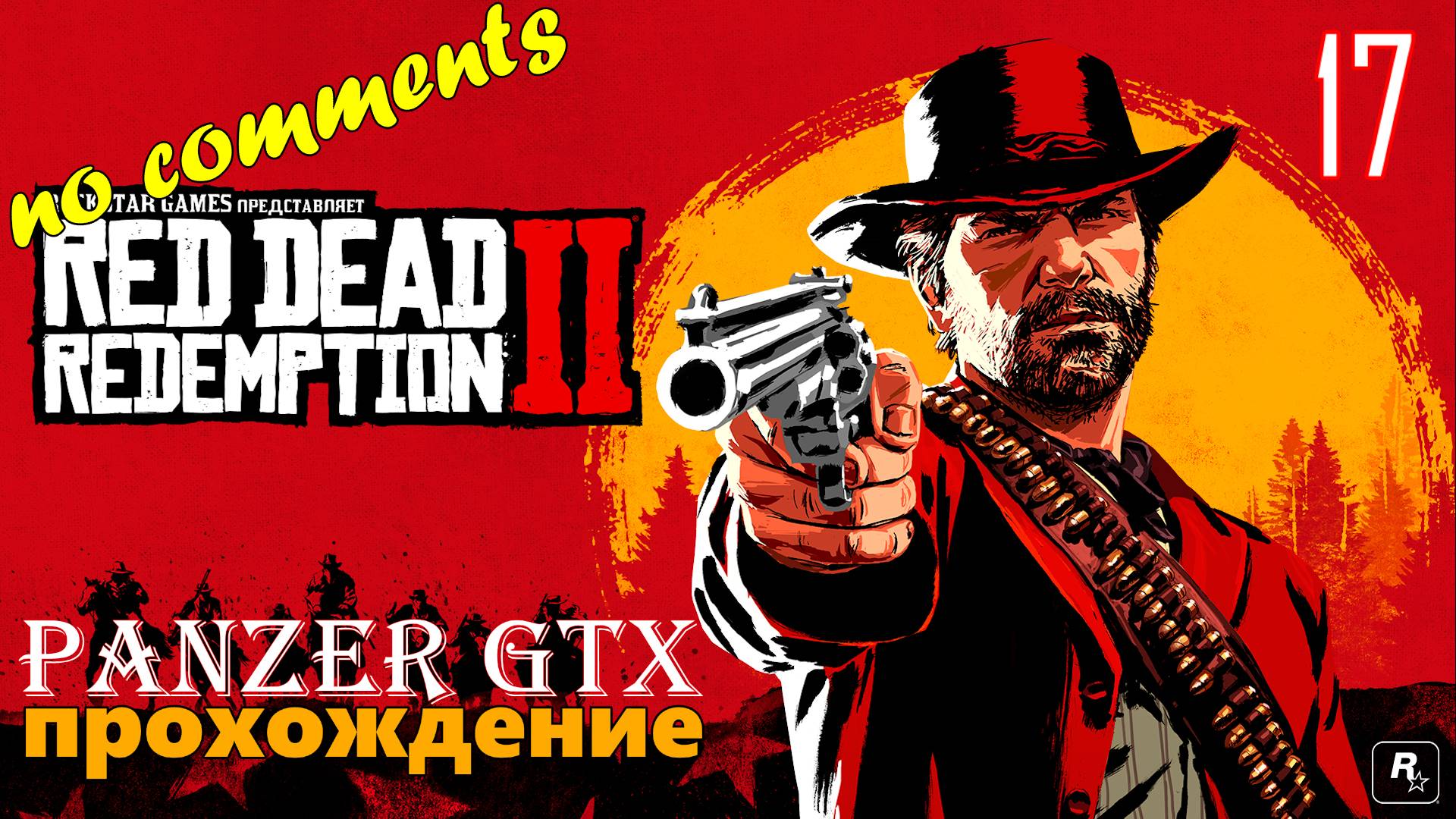 прохождение Red Dead Redemption 2 (№17) No comments смотреть онлайн