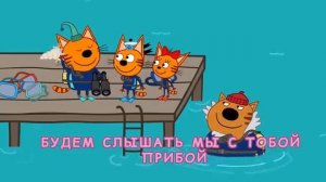 Три Кота _ Большой сборник песен _ Песни для детей _ Караоке детские песни 🎶🎶🎶