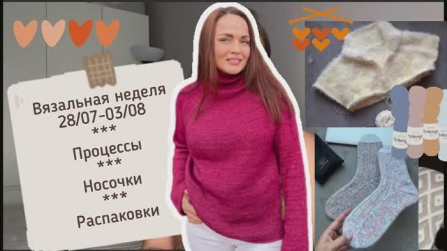 Вязальный дайджест #7 о вязании и не только смотреть онлайн