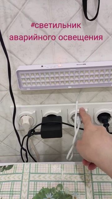 Фонарь аварийного освещения в деле! #аварийныйсветильник #inhome