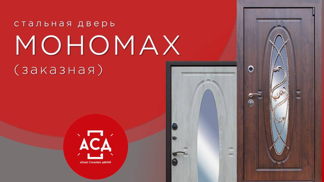 Стальная дверь "Мономах". Заказная модель. смотреть онлайн
