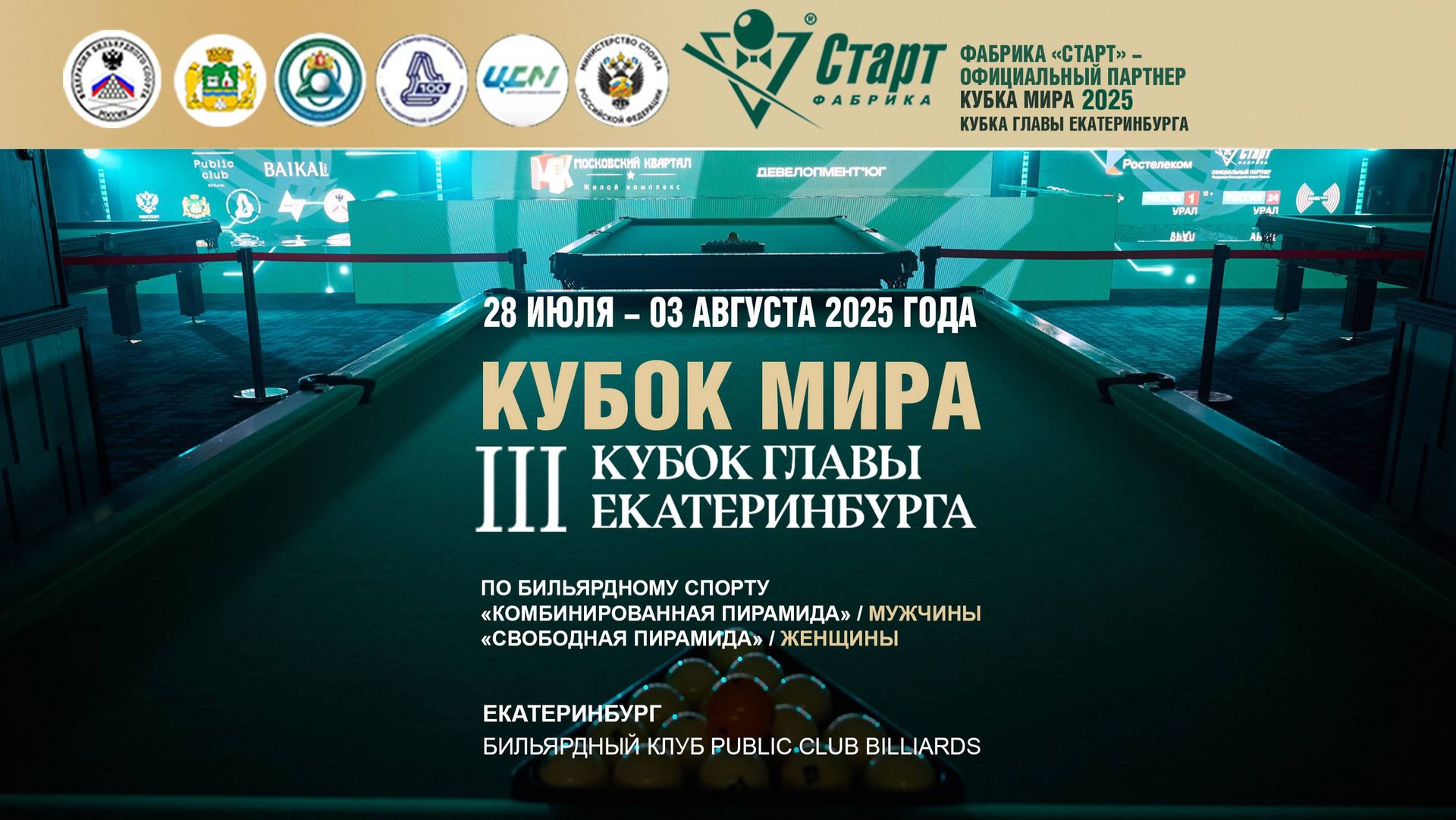 1/2 | Нагула Э. - Брытченко Е. | Кубок Мира "III Кубок Главы Екатеринбурга" смотреть онлайн