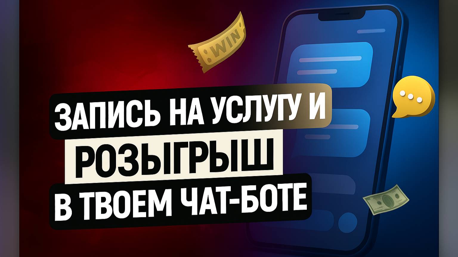 БЕЗ ЕДИНОЙ СТРОЧКИ КОДА: СДЕЛАЙ БОТА для Портфолио и Записи клиентов сам