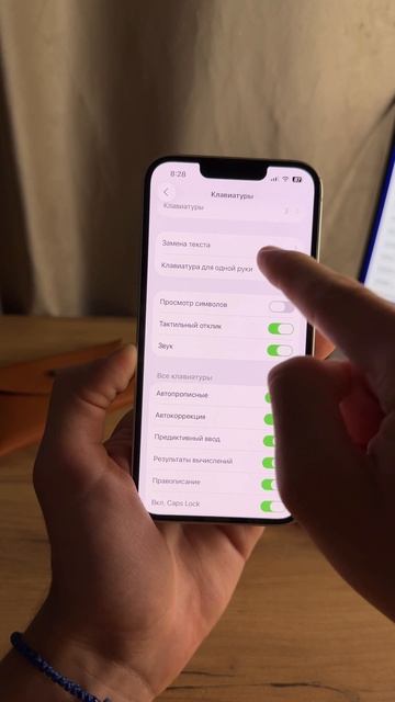 Как включить «Автозамену» на iPhone смотреть онлайн