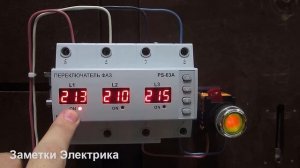 DigiTOP совсем не ТОП! Переключатель фаз PS-63А