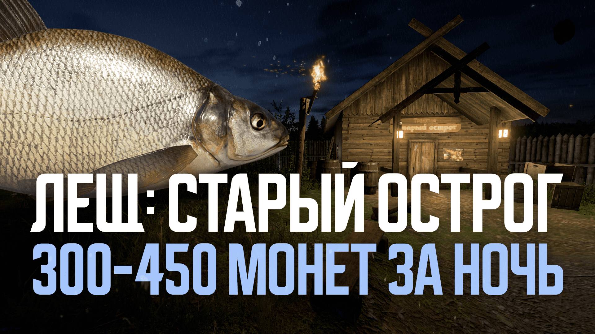 Две новые точки, Лещ, Фарм, Старый Острог ● Русская рыбалка 4 ● Перчик РР4 смотреть онлайн