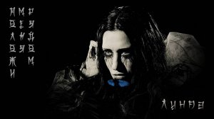 Линда - Положи меня рядом