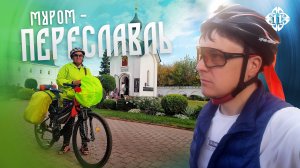 ВПЕРВЫЕ 100 КМ НА ВЕЛОСИПЕДЕ! Город Владимир, велопутешествие по русской земле…