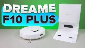 Dreame F10 Plus 🔥Обзор +Тесты🔥 Бюджетный робот пылесос с лидаром, самоочисткой, мотором 13 000 Па