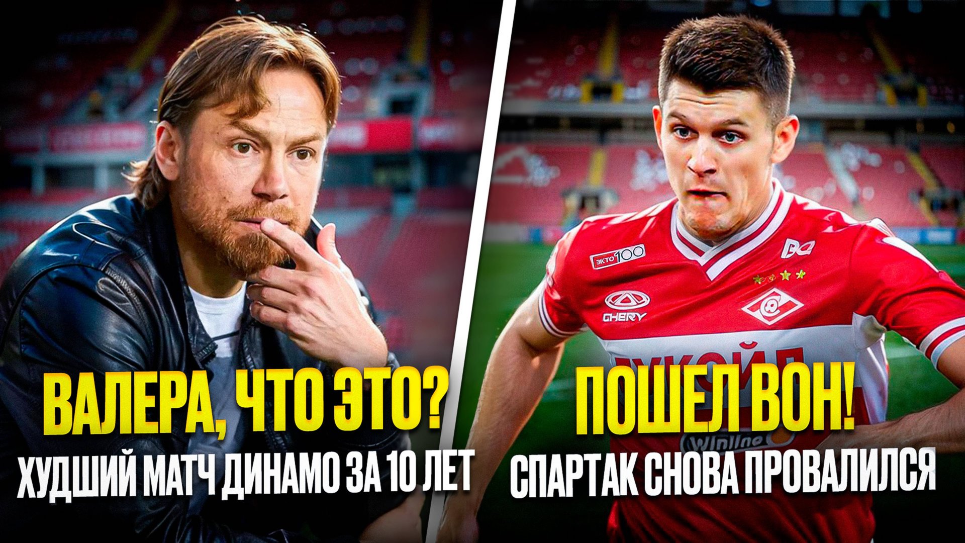 Карпина унизили. Спартак снова опозорился смотреть онлайн